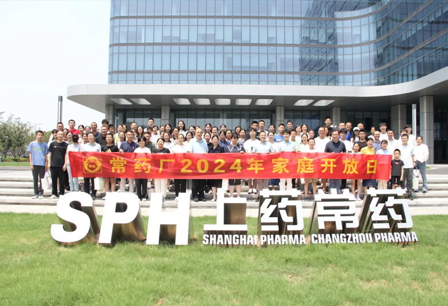 走進常州制藥，汲取奮進力量 | 常藥廠2024家庭開放日活動順利舉行